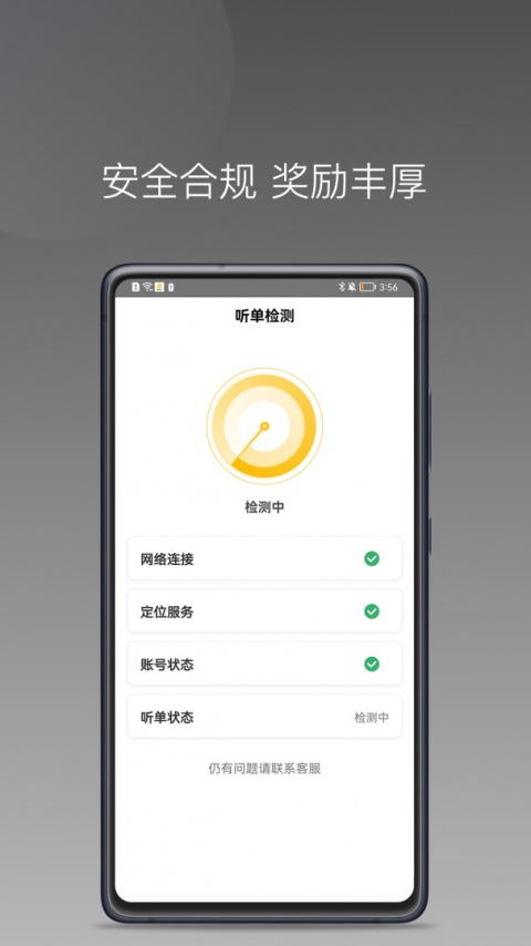蜂派聚合司机手机版