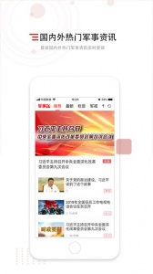 中国军视网app