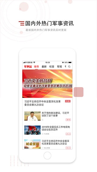 中国军视网app