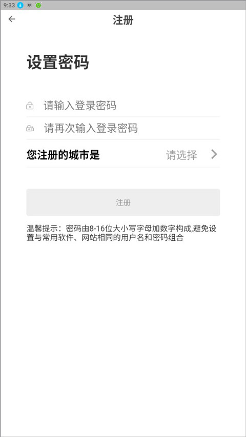 公租房app