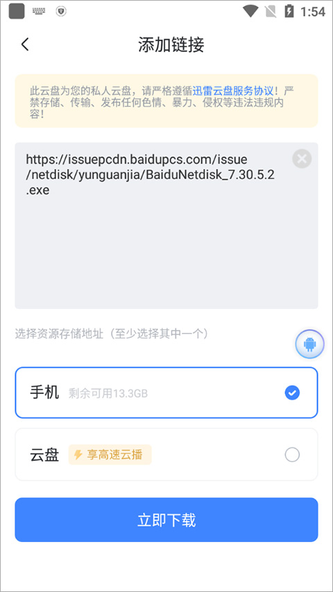迅雷app