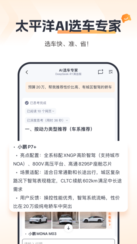 太平洋汽车网app