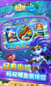 极限捕鱼折扣版