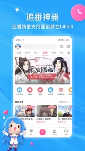 哔哩哔哩app最新版