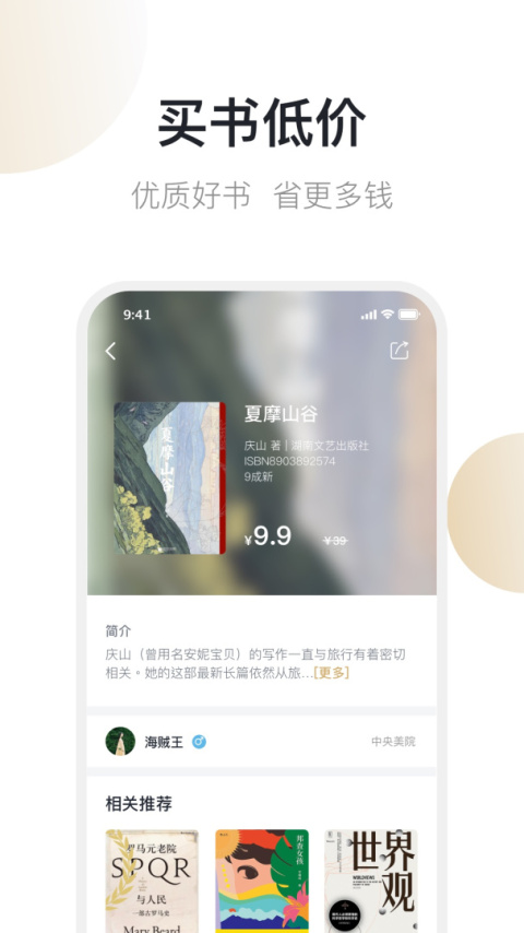 旧书街app官方版