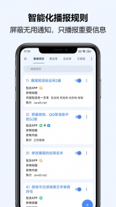 通知播报助手app官方正版