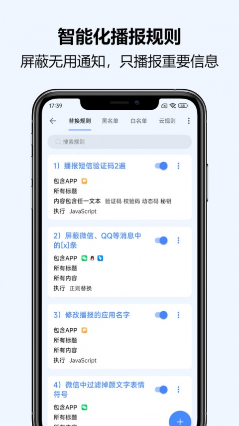 通知播报助手app官方正版