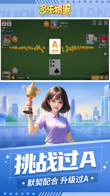 多乐掼蛋手游