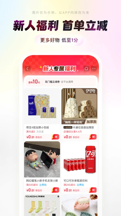 抖音商城官方正版app