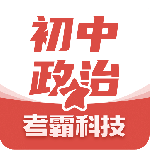 初中政治app
