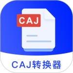 caj转换器手机版