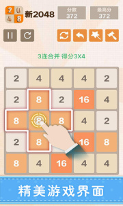 新2048官方正版