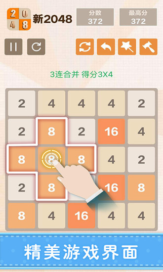 新2048官方正版