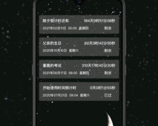 超实用良心的计时手机软件合集