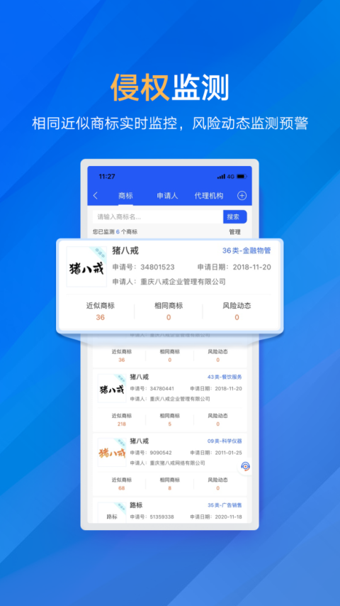 商标进度查询最新版