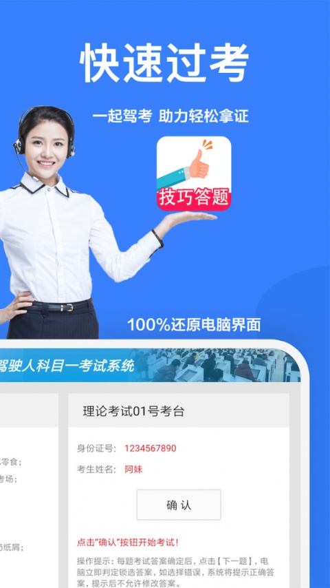 一起驾考app