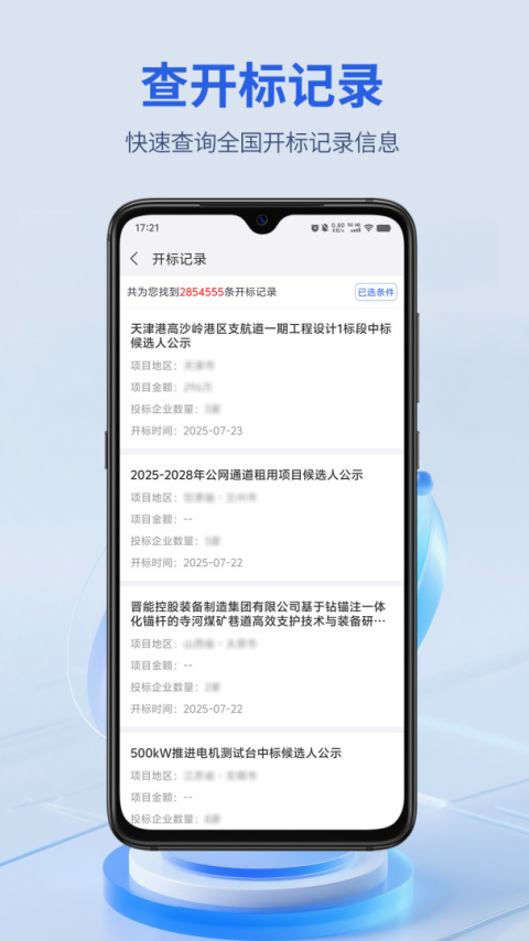 建设通app