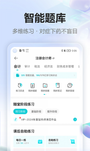 中华会计网校app(正保会计网校)