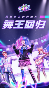 劲舞时代小米版