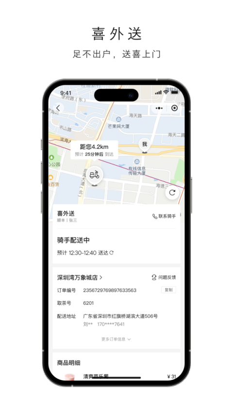 喜茶GO最新版