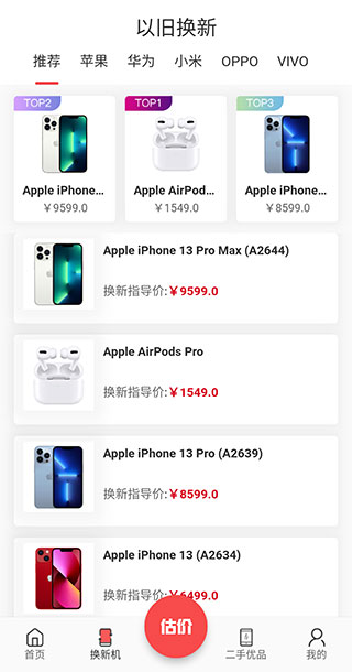 速回收最新版