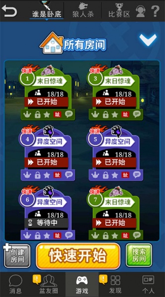 谁是卧底手游官方正版