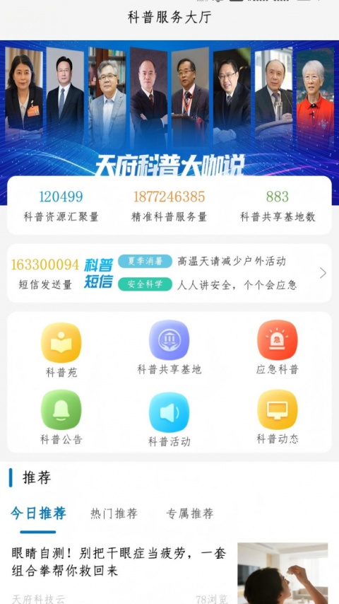 天府科技云app