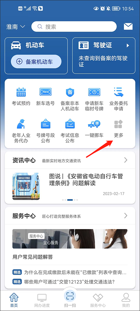 交管12123手机app
