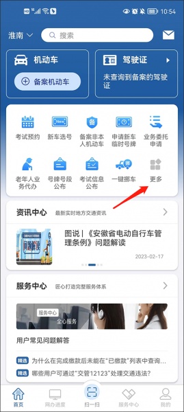 交管12123手机app
