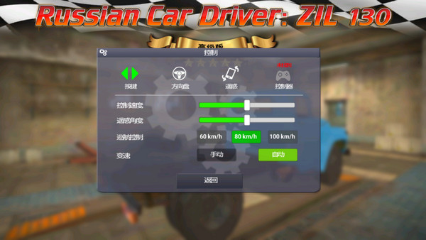 俄罗斯卡车模拟器手游