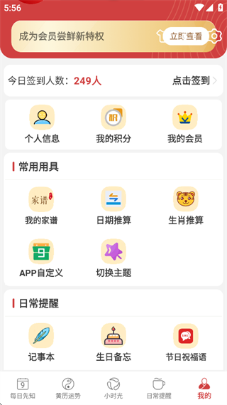 365小时光app