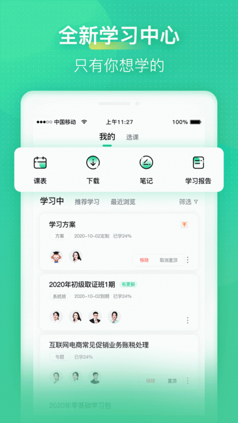 会计学堂app