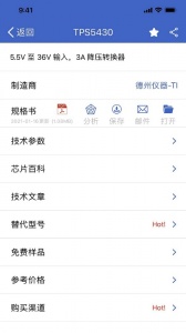 半导小芯app