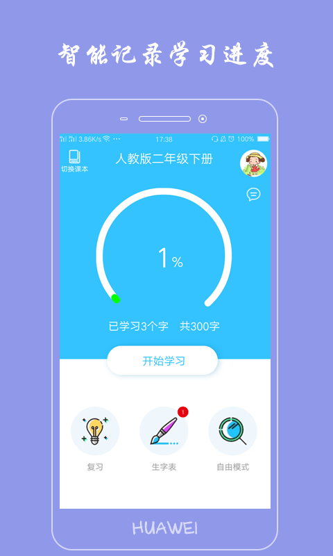 小学生写汉字app