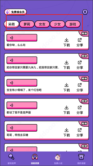 吃鸡变声器语音包手机版