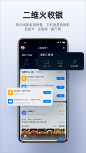 二维火收银app