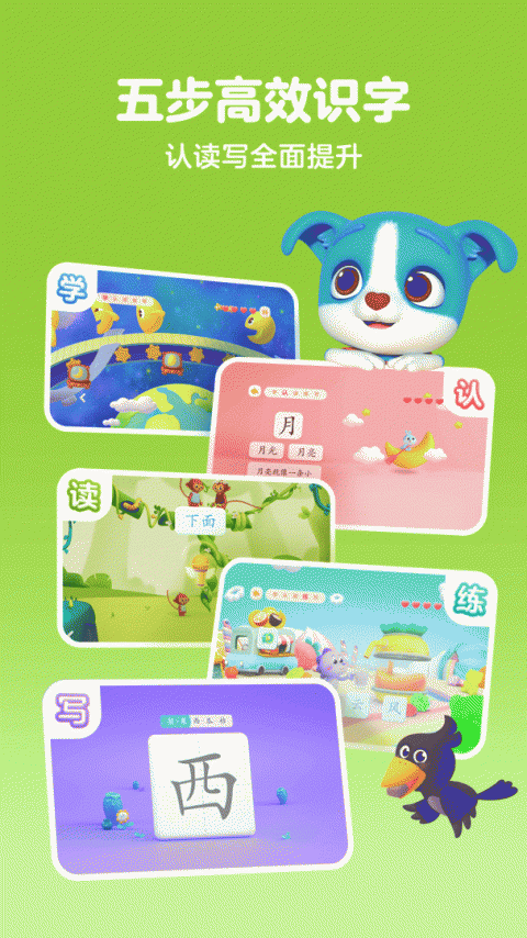 帮帮识字app