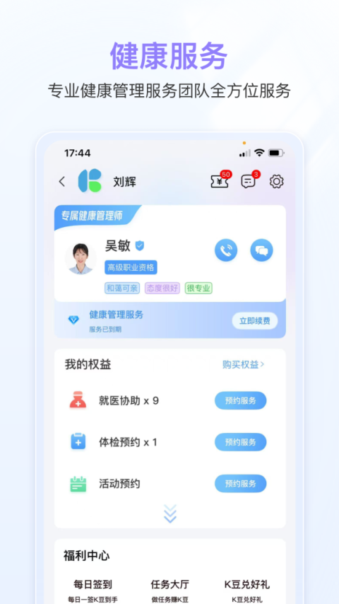 启康保客户端