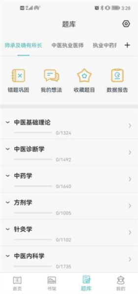 知源中医app
