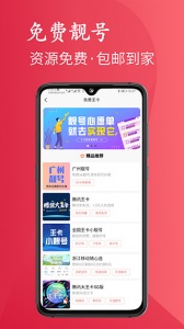 靓号严选app官方版