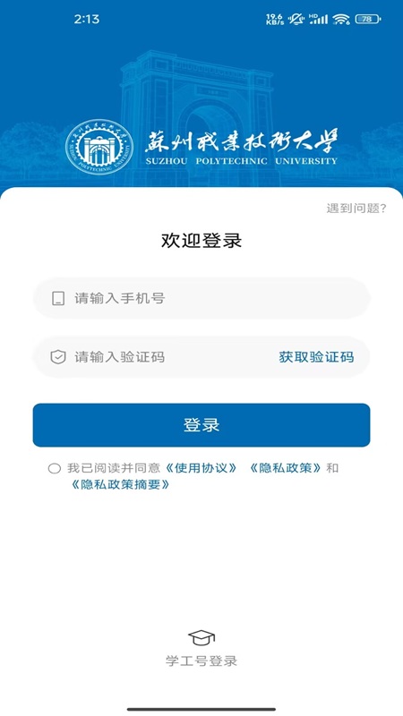 爱在苏职大app