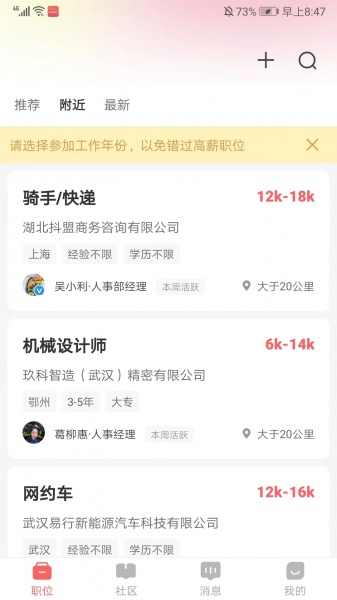 北京直聘app官方版