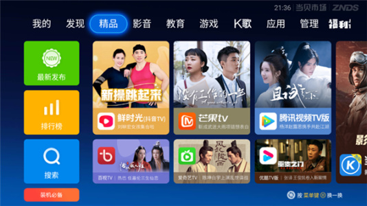 当贝市场创维电视专用版