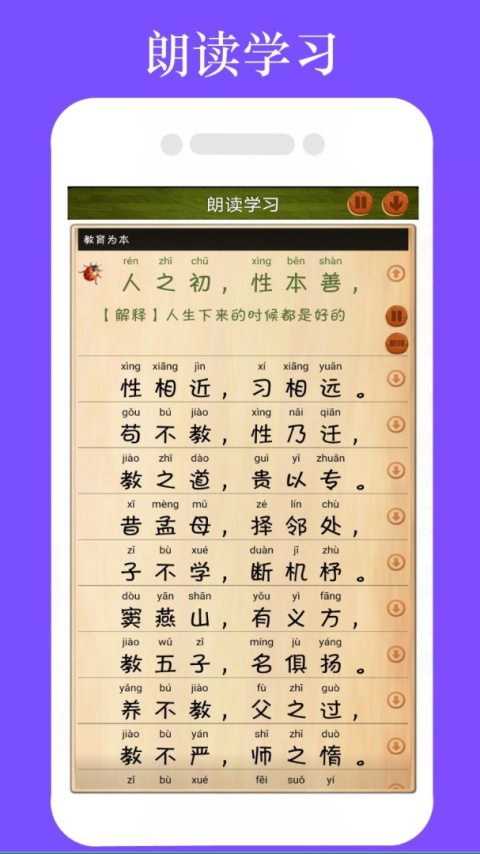 三字经全文朗读最新版