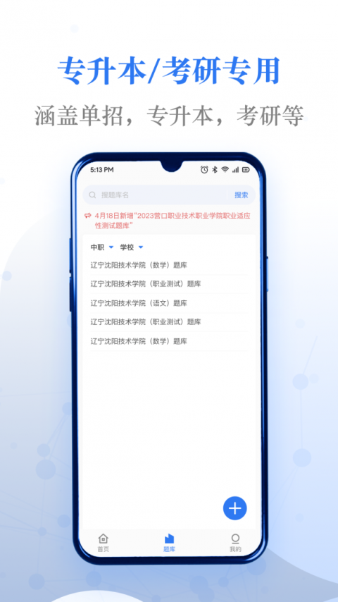 易刷题官方版
