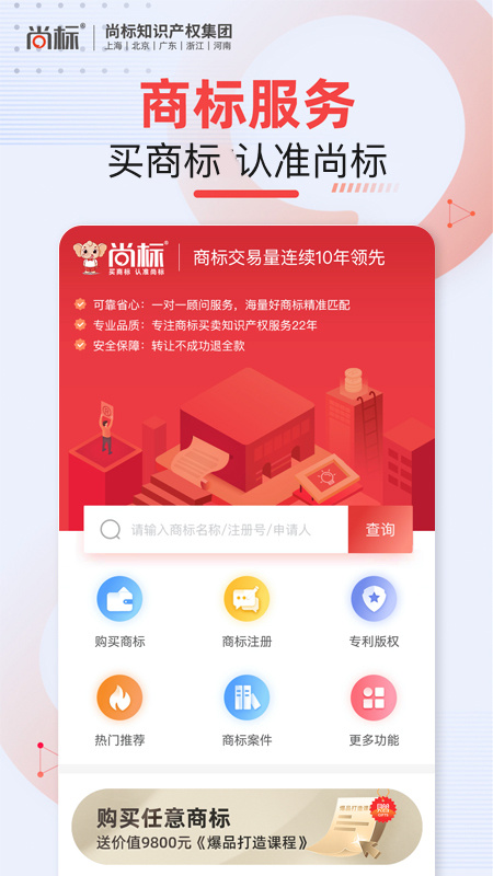 尚标商标转让最新版