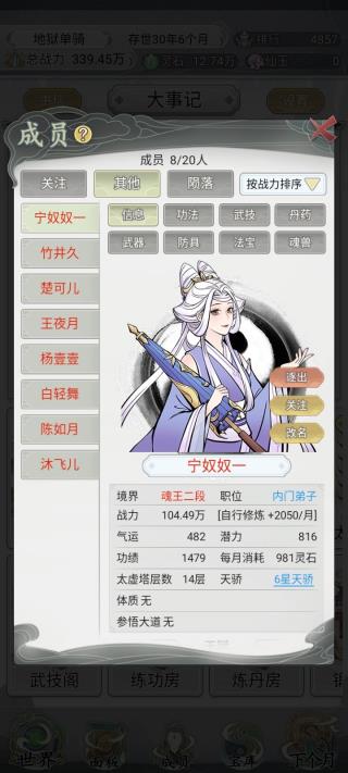 不一样的修仙宗门2手游