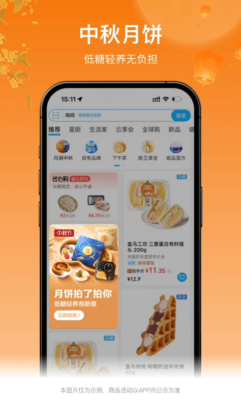盒马鲜生app
