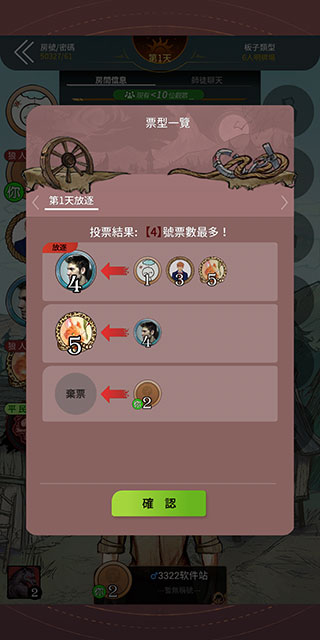 狼人杀vivo版