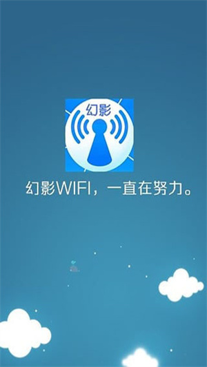 幻影wifi9.0